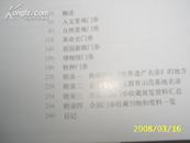 (上海科学技术)门券收藏与鉴赏