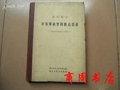 武汉地区辛亥革命史料联合目录[商周文学类]