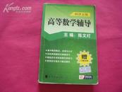 （17-212-2）高等数学辅导（同济五版）