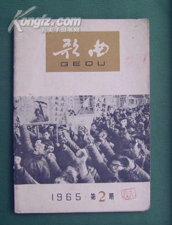 老期刊 歌曲1965-2