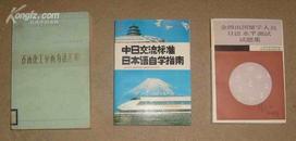 全国出国留学人员日语水平测试试题集     图右       17-83-28-09