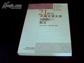 21世纪中国文学大系2006年散文