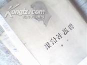 鲁迅书信集【上下】