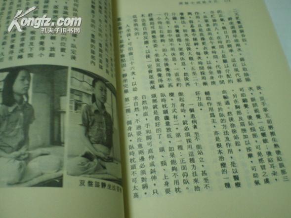 <<图解中国健身法>>香港版,78年初版95品