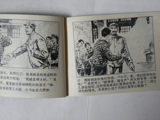 “大目标”师傅（1977年初版）