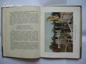 苏联精装老版书(多老版摄影图片,一页文字一页图片)8品