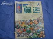 1996年亚特兰大奥运专刊