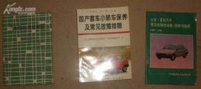 大发夏利汽车常见故障的诊断 排除与维修    图右       17-81-19-02