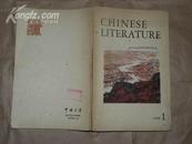 中国文学【1978.1】