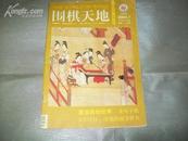 围棋天地2004年第7期