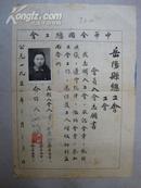 1952年中华全国总工会会员入会志愿书