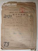 （湖北省1961年高等学校招生报考申请书）资料袋