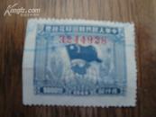 票证：中华人民共和国印花税票伍仟圆（1949年，华东地，编号3244928）