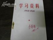 学习资料  【1910--1930】