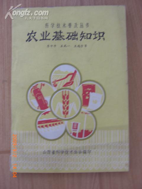 64年印农业基础知识