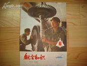 《航空知识 》 1966年第1，6，期 第3卷第6期  ***有两个装订孔