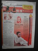 体育周报奥运特刊2008年