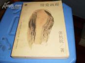 情爱画廊(布老虎丛书)