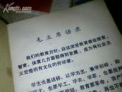 江西高级中学试用课本(政治)第二册/内有毛语