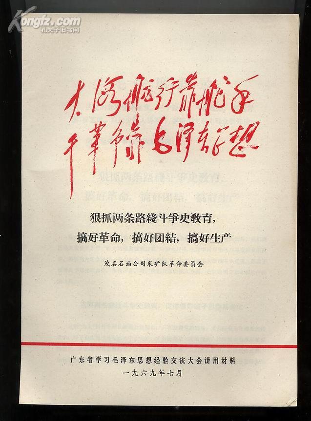 （**.林彪题词.广东省学习毛泽东思想经验交流大会讲用材料）《狠抓....》