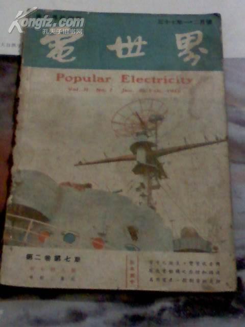 《電世界》一九四八年第二卷第七期