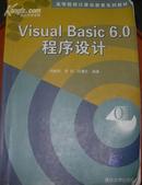 visuai basic 6.0程序设计