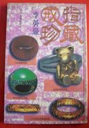 香港人写的书戒指珍藏