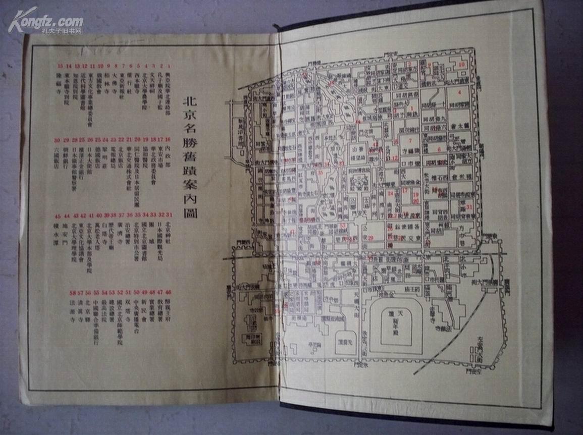 《北京案内记》（1941年日本印精装本）（有大量老北京照片）