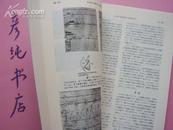 日文原版医学期刊 呼吸系统与循环系统《呼吸と循环》82年印 第30卷 第2号漏斗胸 人工血液 等内容~