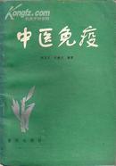 中医古籍：针经节要【据元刻本影印】印量5000册