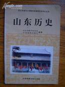 山东省初级中学课本（试用）——山东历史