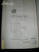 地名辞典《外国篇》日文硬精  昭和52年初版