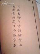 《白氏长庆集》2册（全） 上海商务印书馆
