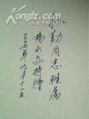 杨永安画集 【杨永安签名】