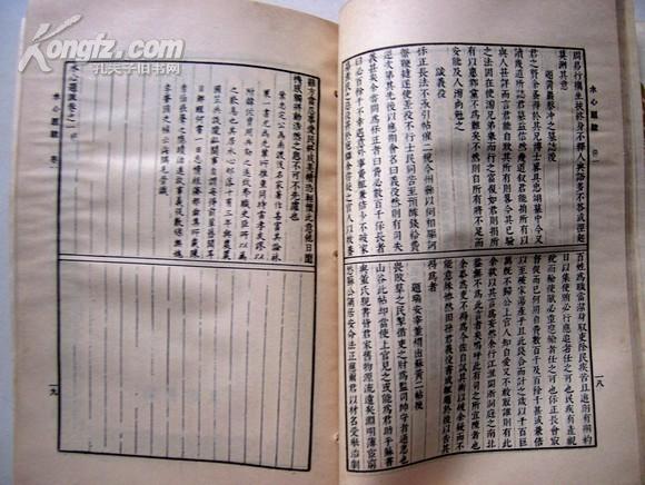 5536 商务印书馆出版《止齐题跋 水心题跋  西山题跋》1936年出版