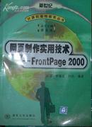 网页制作实用技术--frontpage 2000