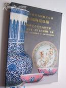 2005.12 《 上海拍卖行：中国陶瓷 专场》拍卖：共 1.2 公分厚