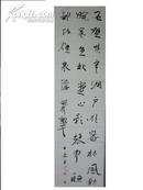 曾峰 中国书协会员 湖南人149cmx42cm