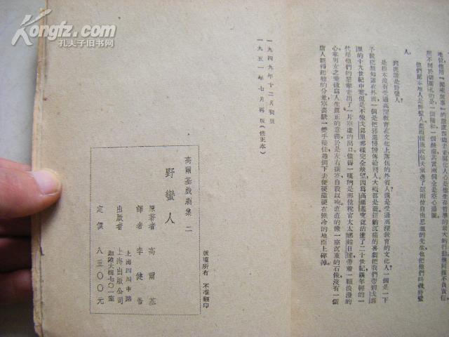 新文学：上海出版公司 李健吾翻译 高尔基《野蛮人》