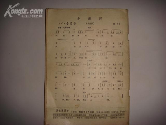 主席像系列：《解放军歌曲 》月刊 1968年第7.8.9期合刊  毛主席诗词歌曲专辑
