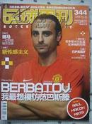 足球周刊2008年总第344期