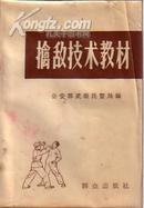 中国古代数术全书：渊海子平 （宋）徐子平 徐升/著