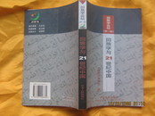 回族学与21世纪中国【回族学论坛】