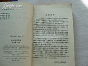 如何修证佛法 （中国神秘文化研究丛书）【93年一版一印 印数20千册】