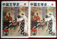 中国文学史  上下——民国珍本丛刊 插图珍藏本  近98品    C4