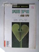 期刊锦绣[创刊号]