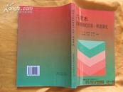 塔里木板块周缘的沉机-构造演化（印1-300册）