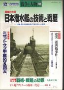 [日文]日本潜水舰,,,平成7年,12月别册