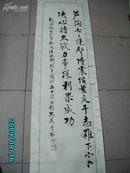 S14  广州市直属机关人员书画  彭思美《书法》一幅120**28