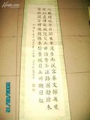 S22  广州市直属机关人员书画 方贺祥《书法》一幅 尺寸32**154